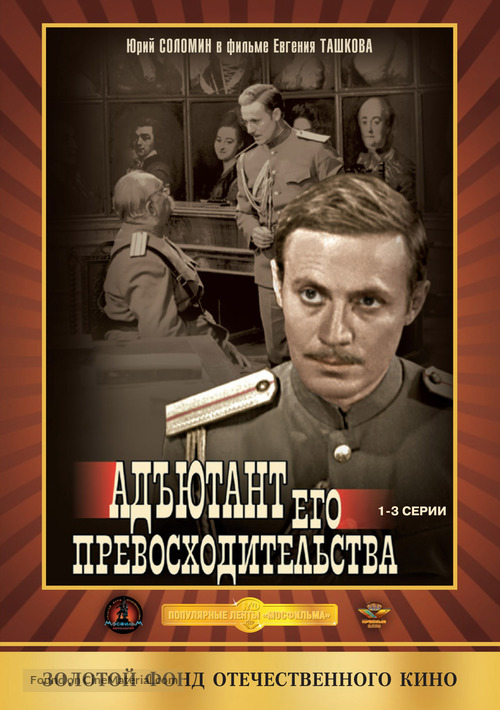 &quot;Adyutant ego prevoskhoditelstva&quot; - Russian Movie Cover