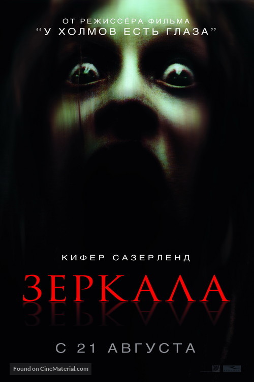 Mirrors - Russian Movie Poster