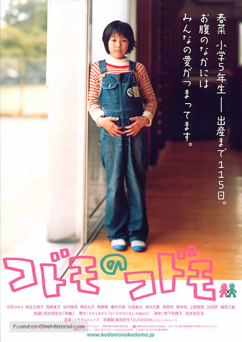 Kodomo no kodomo - Japanese Movie Poster