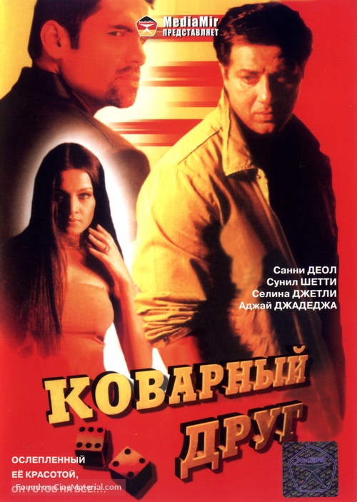 Khel - Russian Movie Cover