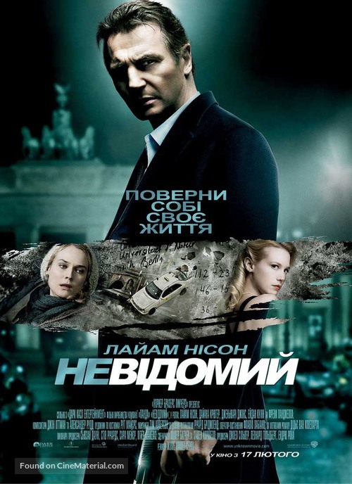 Unknown - Ukrainian Movie Poster