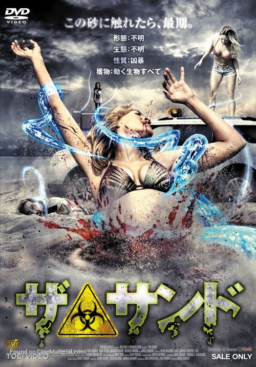 The Sand - Japanese DVD movie cover