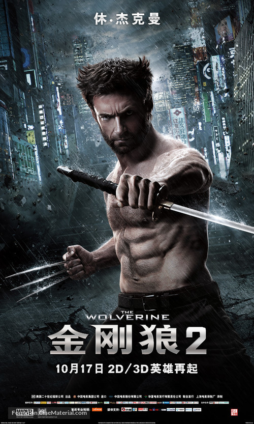 The Wolverine - Chinese Movie Poster