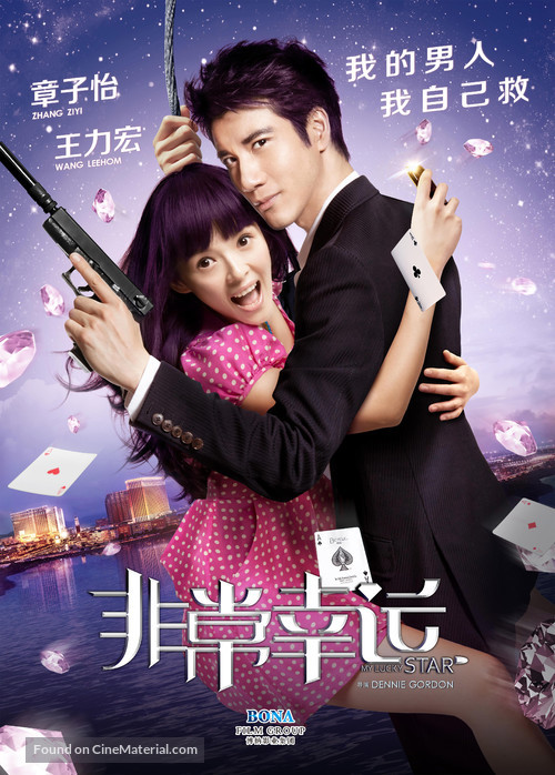 My Lucky Star - Chinese Movie Poster