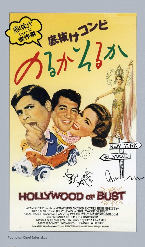 Hollywood or Bust - Japanese Movie Cover
