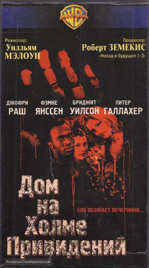 House On Haunted Hill - Russian Movie Cover