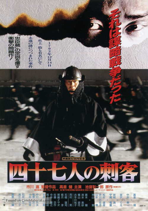 Shijushichinin no shikaku - Japanese Movie Poster