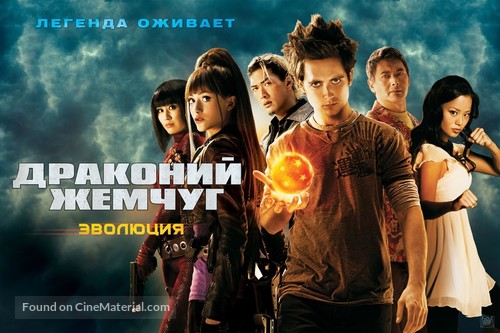 Dragonball Evolution - Russian Movie Poster