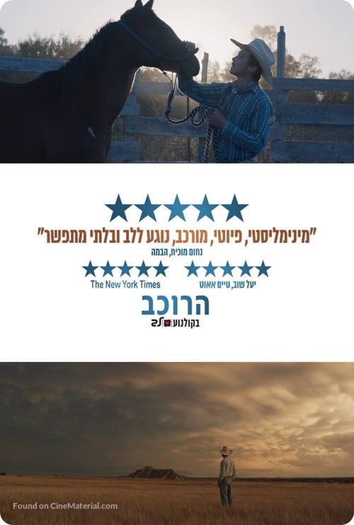 The Rider - Israeli poster
