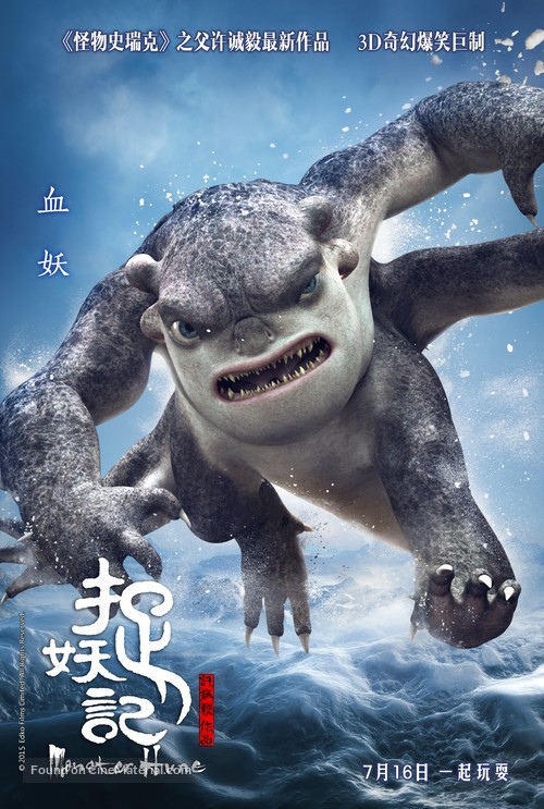 Monster Hunt - Chinese Movie Poster