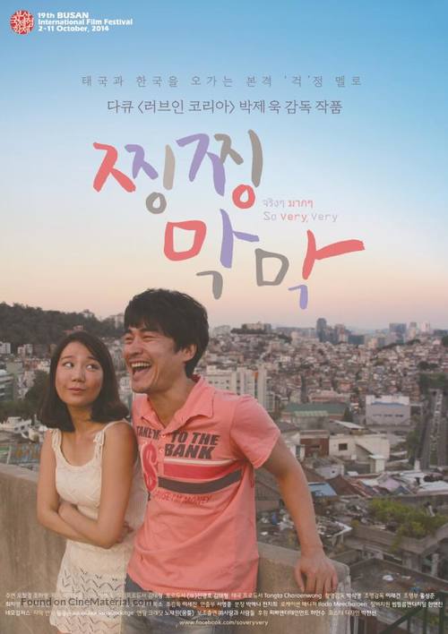 So Very Very - South Korean Movie Poster