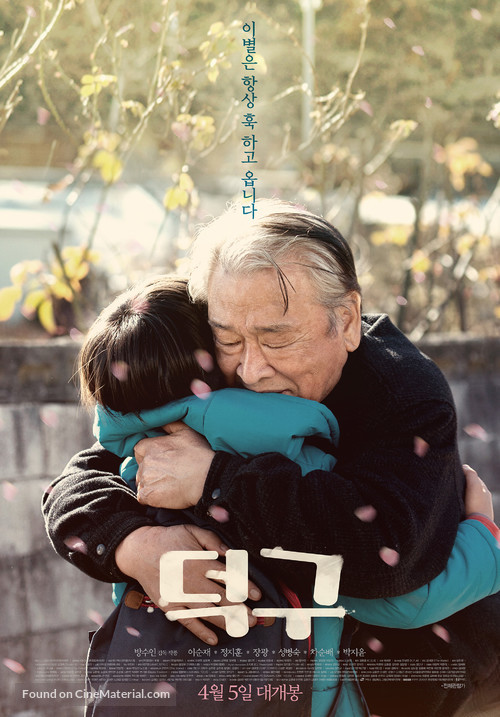 Deok-gu - South Korean Movie Poster