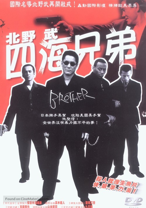 Brother - Chinese DVD movie cover