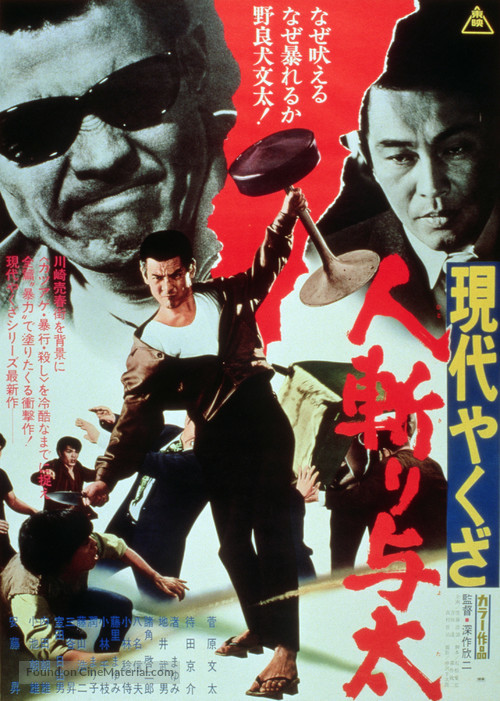 Gendai yakuza: hito-kiri yota - Japanese Movie Poster