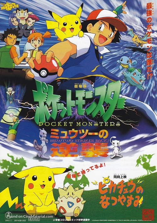 Pokemon: The First Movie - Mewtwo Strikes Back - Japanese Movie Poster