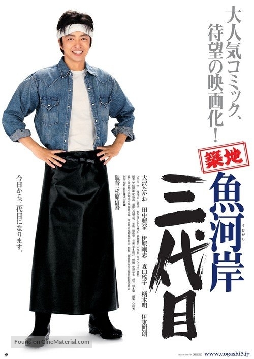 Tsukiji uogashi sandaime - Japanese Movie Poster