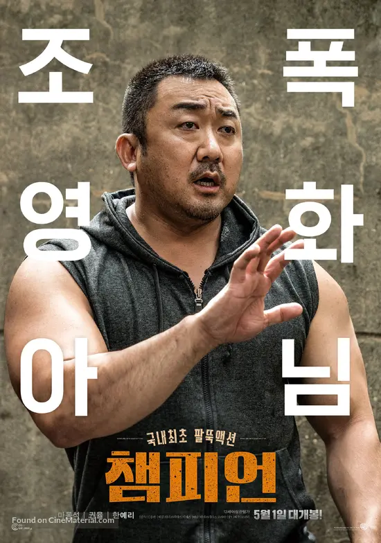 Champion 2018 South Korean Movie Poster