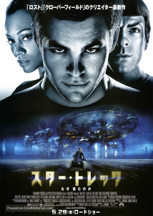 Star Trek - Japanese Movie Poster