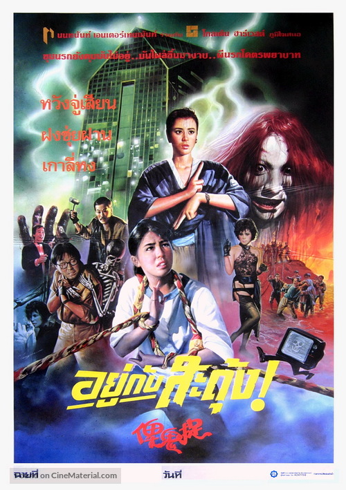 Bi gui zhuo - Thai Movie Poster