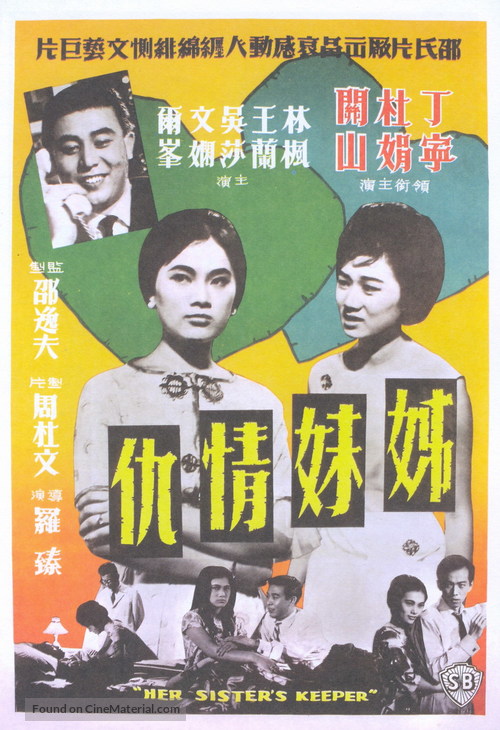 Zi mei qing chou - Hong Kong Movie Poster