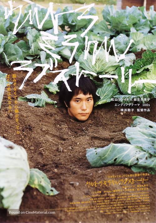 Urutora mirakuru rabu sut&ocirc;r&icirc; - Japanese Movie Poster