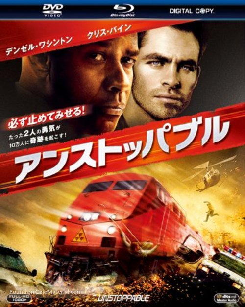 Unstoppable - Japanese Movie Cover