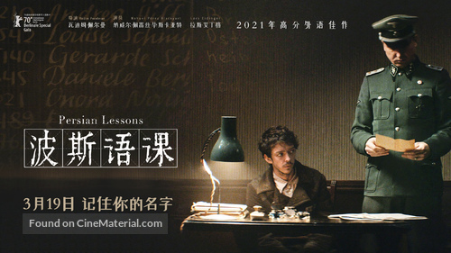 Persian Lessons - Chinese Movie Poster