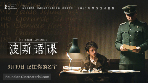 Persian Lessons - Chinese Movie Poster