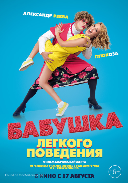 Babushka lyogkogo povedeniya - Russian Movie Poster