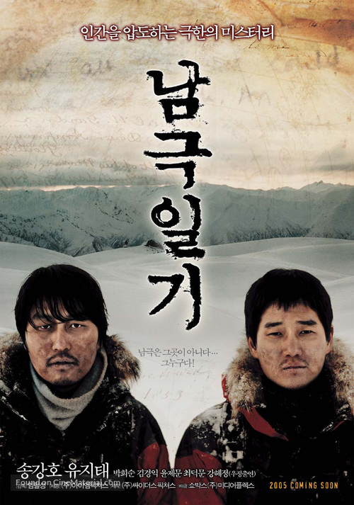 Namgeuk-ilgi - South Korean Movie Poster