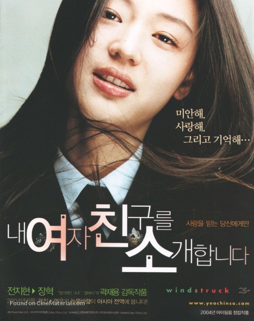 Nae yeojachingureul sogae habnida - South Korean Movie Poster