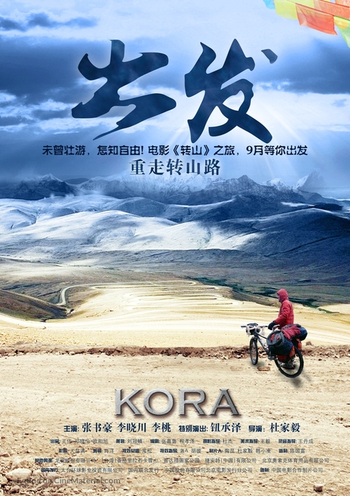 Kora - Chinese Movie Poster