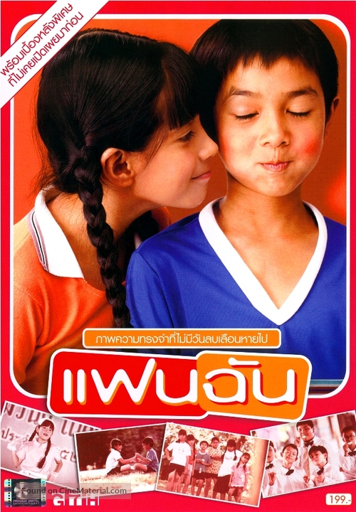 Fan chan - Thai DVD movie cover