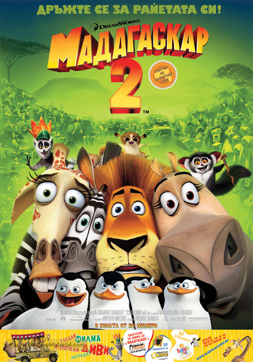 Madagascar: Escape 2 Africa - Bulgarian Movie Poster