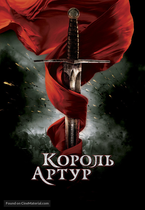 King Arthur - Russian poster