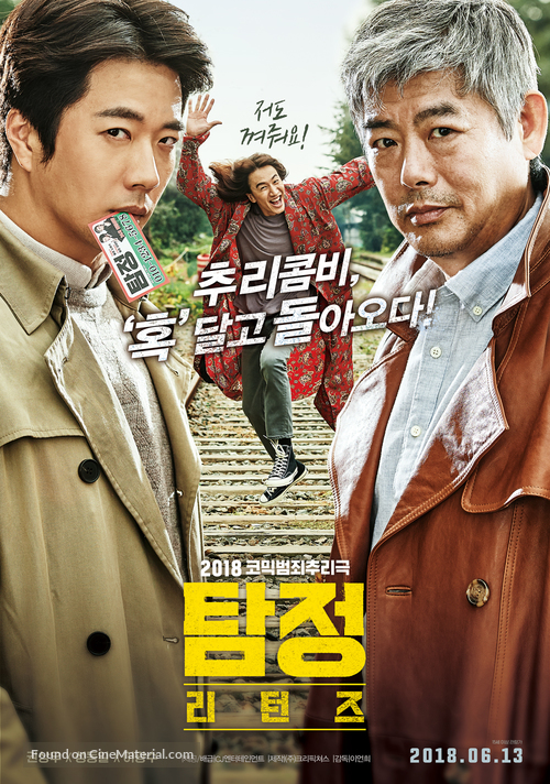 Tam jeong 2 - South Korean Movie Poster