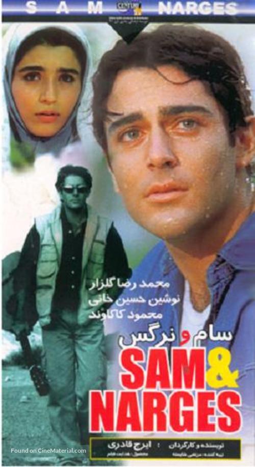 Sam o Nargess - Iranian VHS movie cover