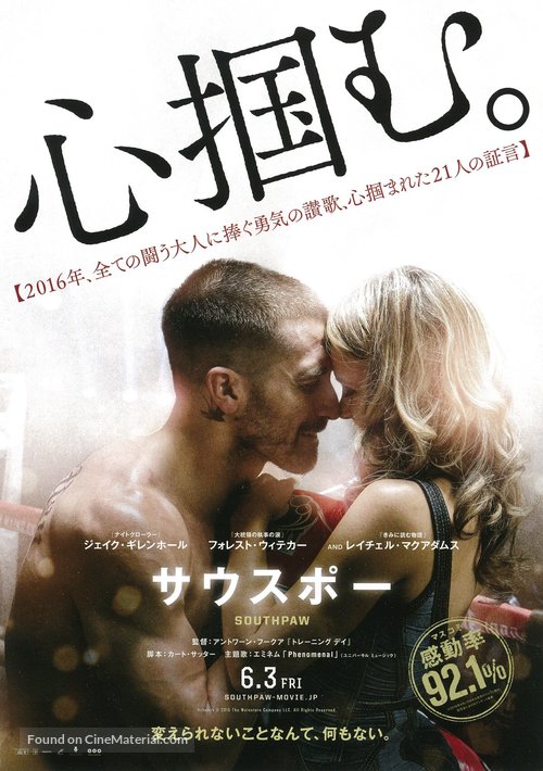 Southpaw - Japanese Movie Poster