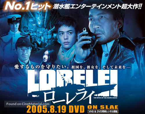 Lorelei - Japanese poster