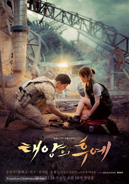&quot;Tae-yang-eui hoo-ye&quot; - South Korean Movie Poster