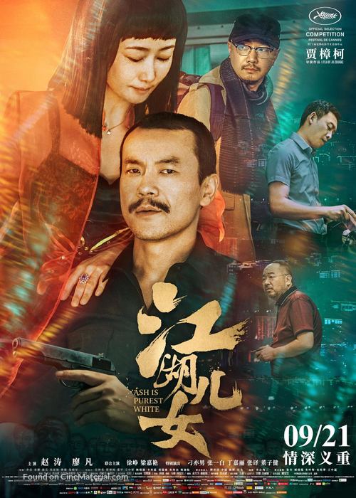 Jiang hu er nv - Chinese Movie Poster