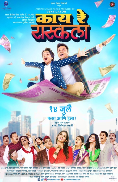 Kaay Re Rascalaa - Indian Movie Poster