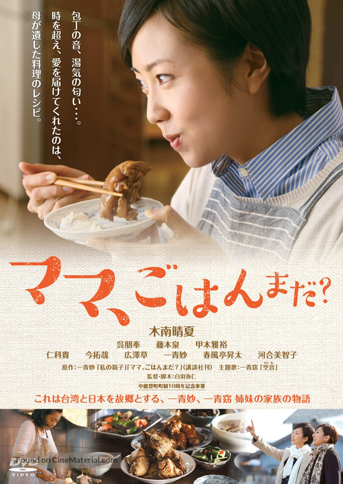 Mama, gohan mada? - Japanese DVD movie cover