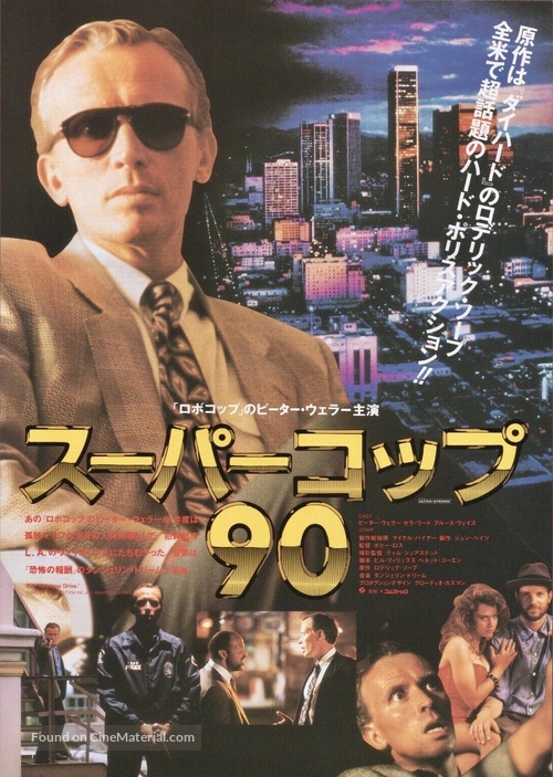 Rainbow Drive - Japanese Movie Poster