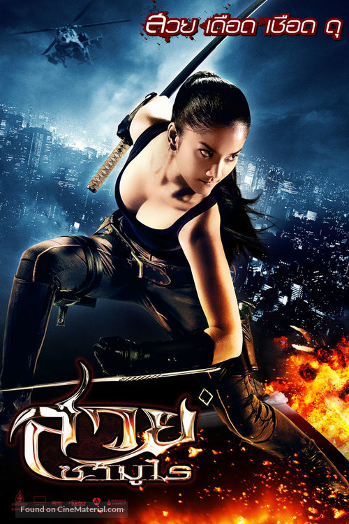 Final Target - Thai Movie Poster