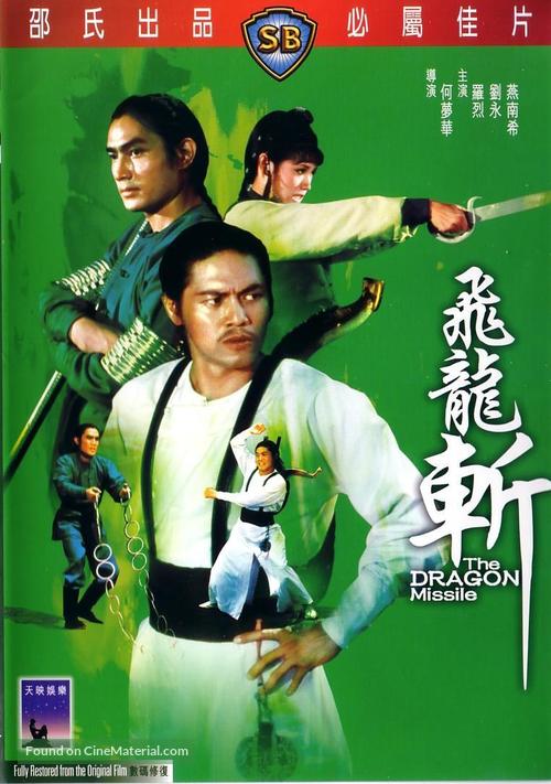 Fei long zhan - Hong Kong Movie Cover