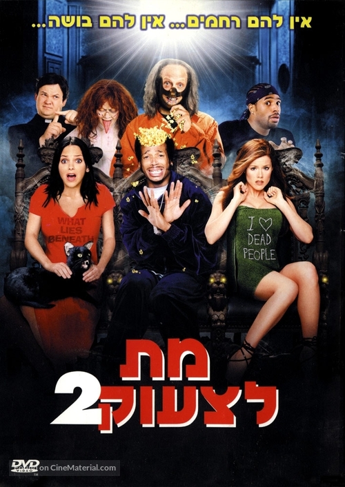 Scary Movie 2 - Israeli DVD movie cover