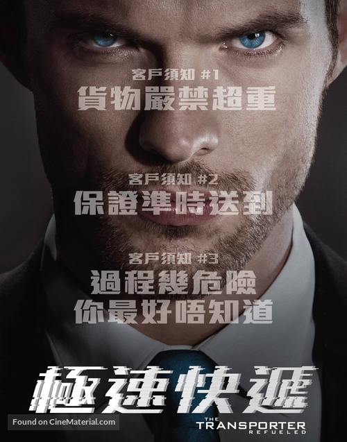 The Transporter Refueled - Hong Kong Movie Poster