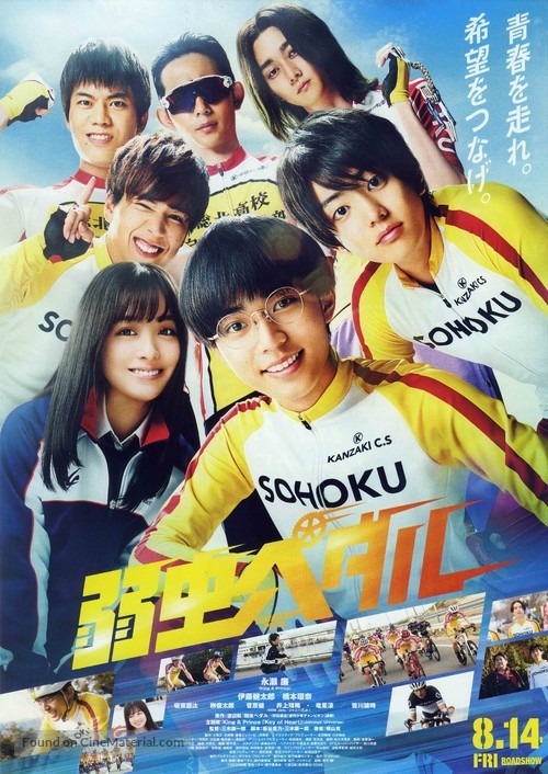 Yowamushi Pedal - Japanese Theatrical movie poster