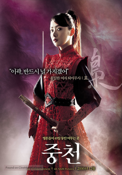 Joong-cheon - South Korean Movie Poster